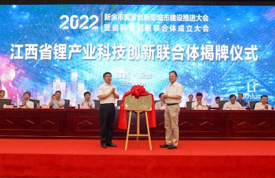 星空體育牽頭成立江西省鋰產業(yè)科技創(chuàng)新聯(lián)合體