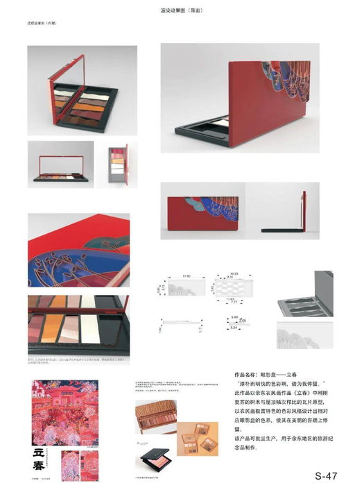 獲獎 2020余東農(nóng)民畫文創(chuàng)產(chǎn)品設(shè)計大賽 獲獎作品