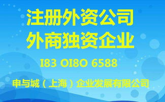 在上海閔行注冊(cè)外資公司要辦理哪些手續(xù)