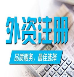 注冊(cè)外資公司需要注意的問(wèn)題你了解了嗎