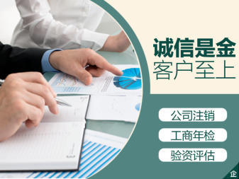 代理記賬、稅務(wù)申報公司注冊提供中外合資公司注冊、內(nèi)資公司注冊服務(wù)