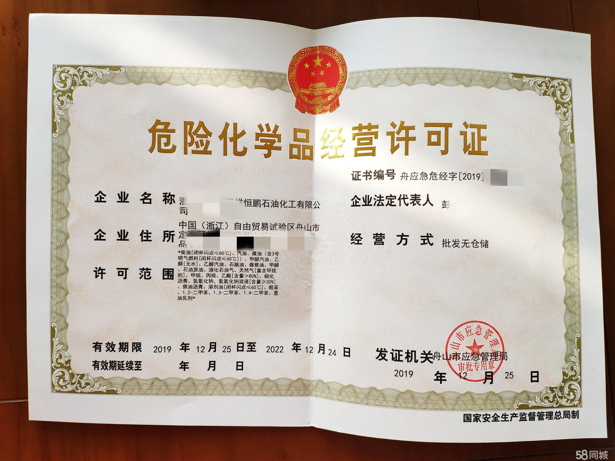 危險品經營許可證?；峁﹥荣Y公司注冊服務